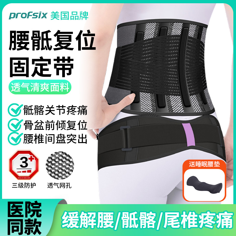 美国骶髂关节保护带腰椎间盘医用护腰带骶骨尾椎骨盆前倾护具透气