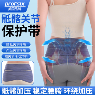 骶髂关节保护带胯骨骶护具骨盆髋关节保护带固定护腰护带护臀神器