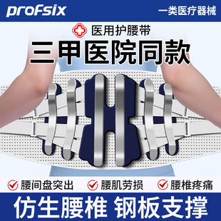 医用护腰带腰间盘突出劳损男女士腰部疼痛专用腰围托钢板支撑透气