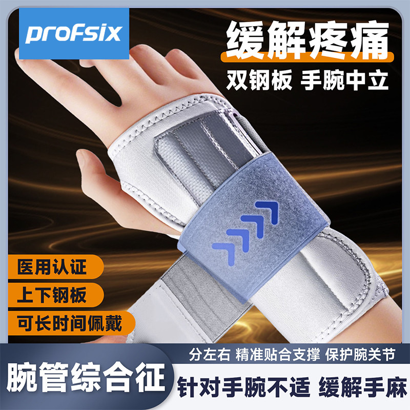 腕管综合征专用护具手麻关节支具腕部固定器综合症医用固定护腕带
