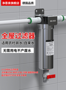 净恩泉水塔井水黄泥水专用前置过滤器+家用自来水中央超滤净水器