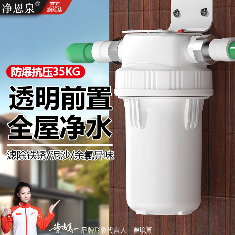 净恩泉农村自来水家用全屋大流量净水器水塔井水大白瓶前置过滤器