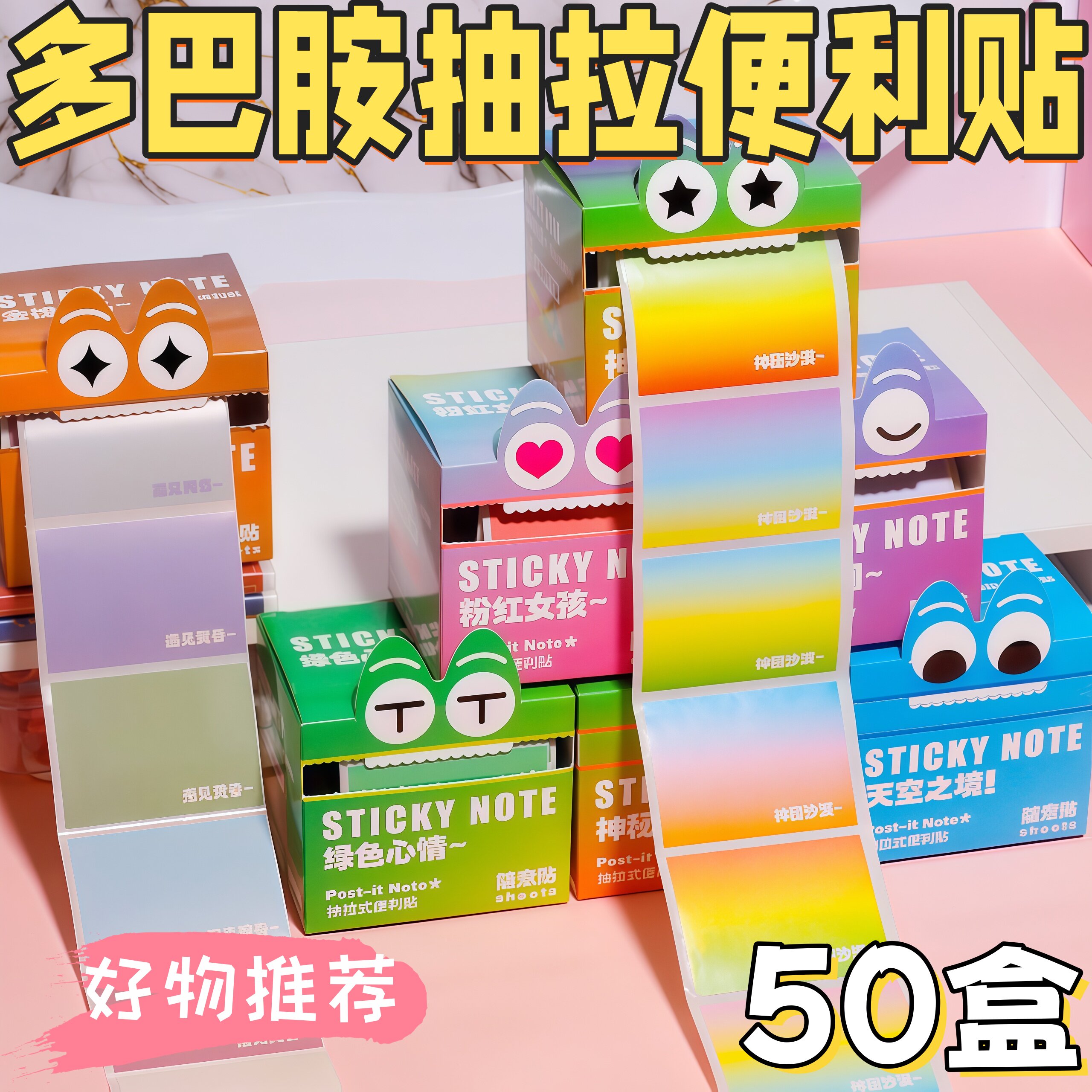 新款多巴胺色抽拉便利贴开学礼物