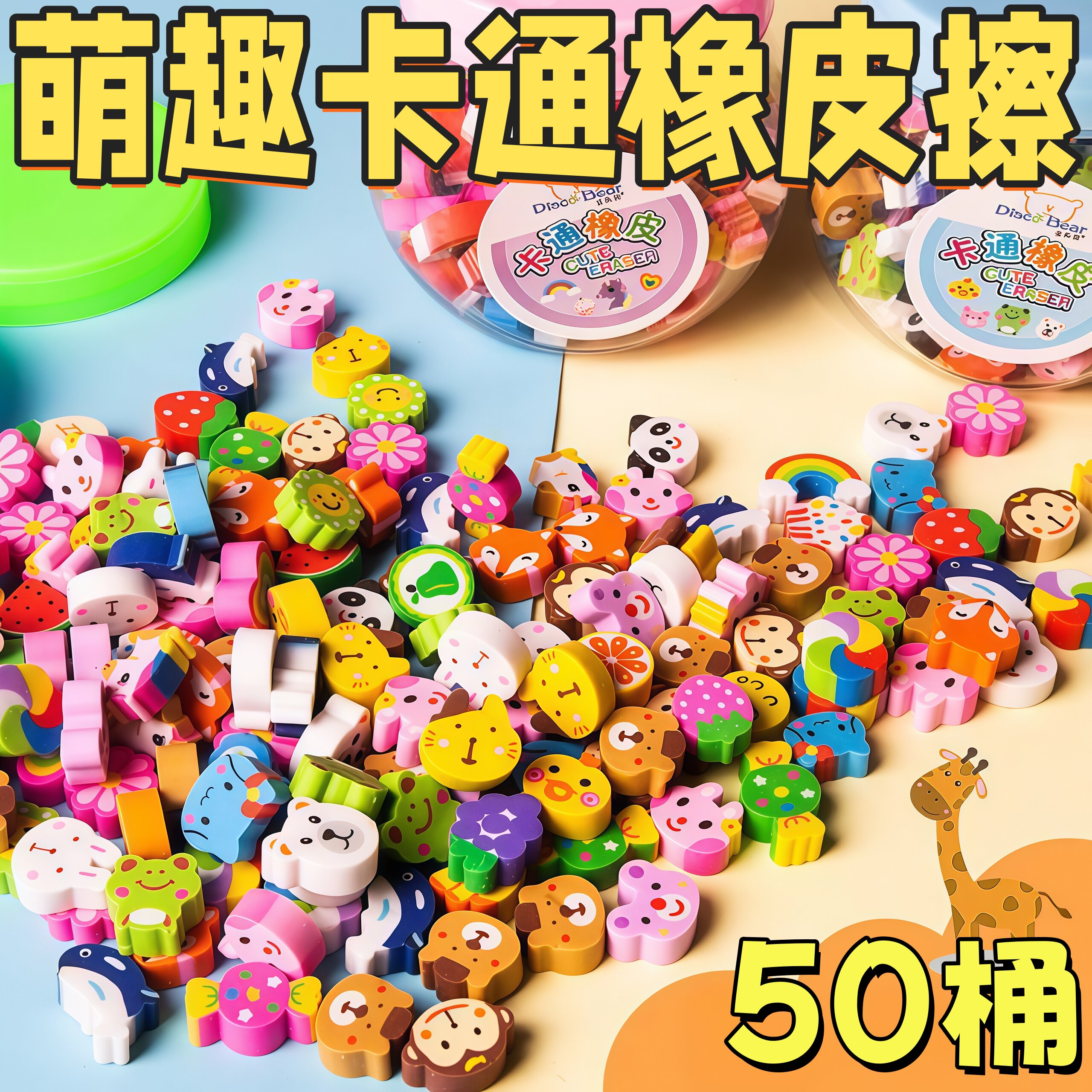 开学季卡通小桶橡皮擦学生礼物