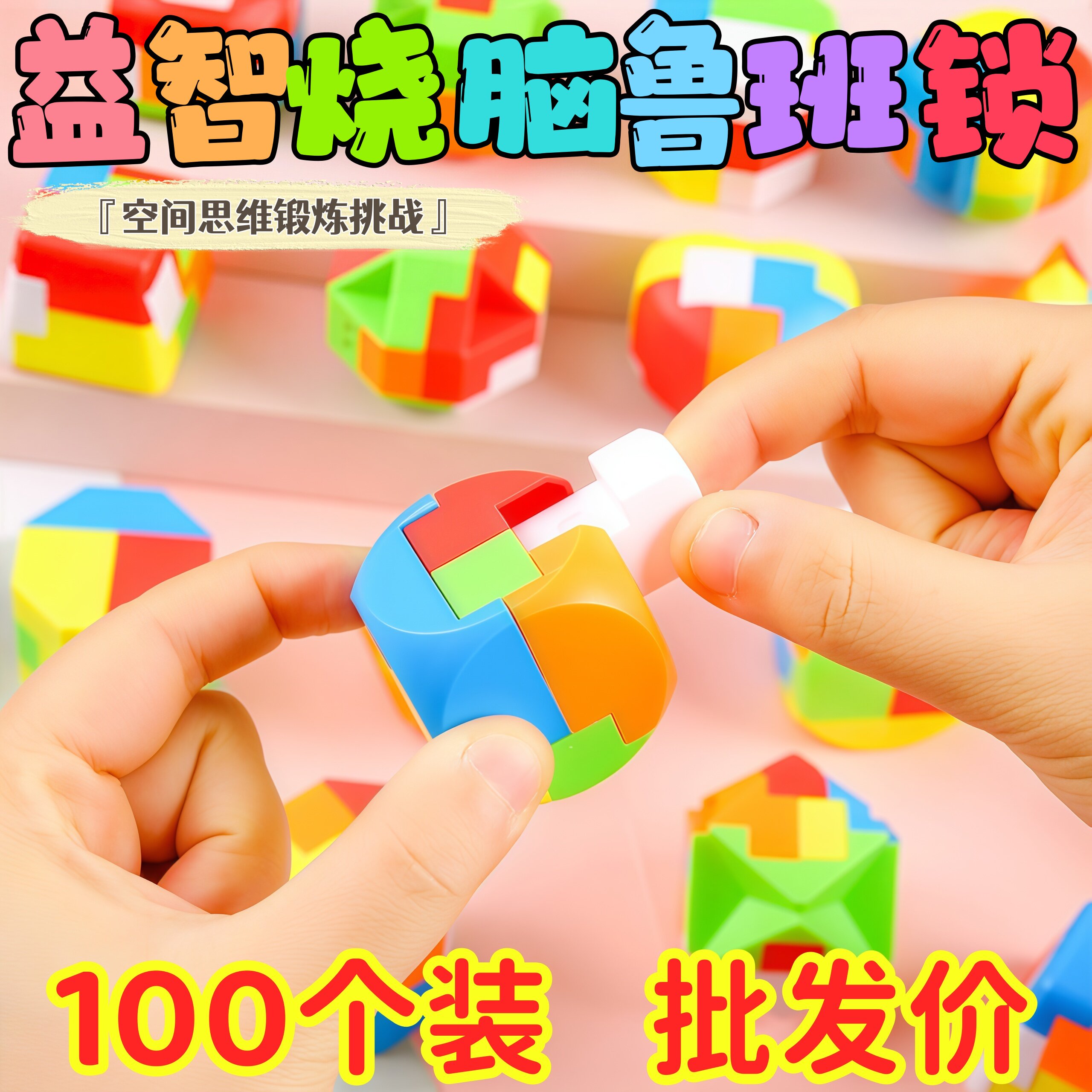 鲁班锁益智奖励儿童礼品