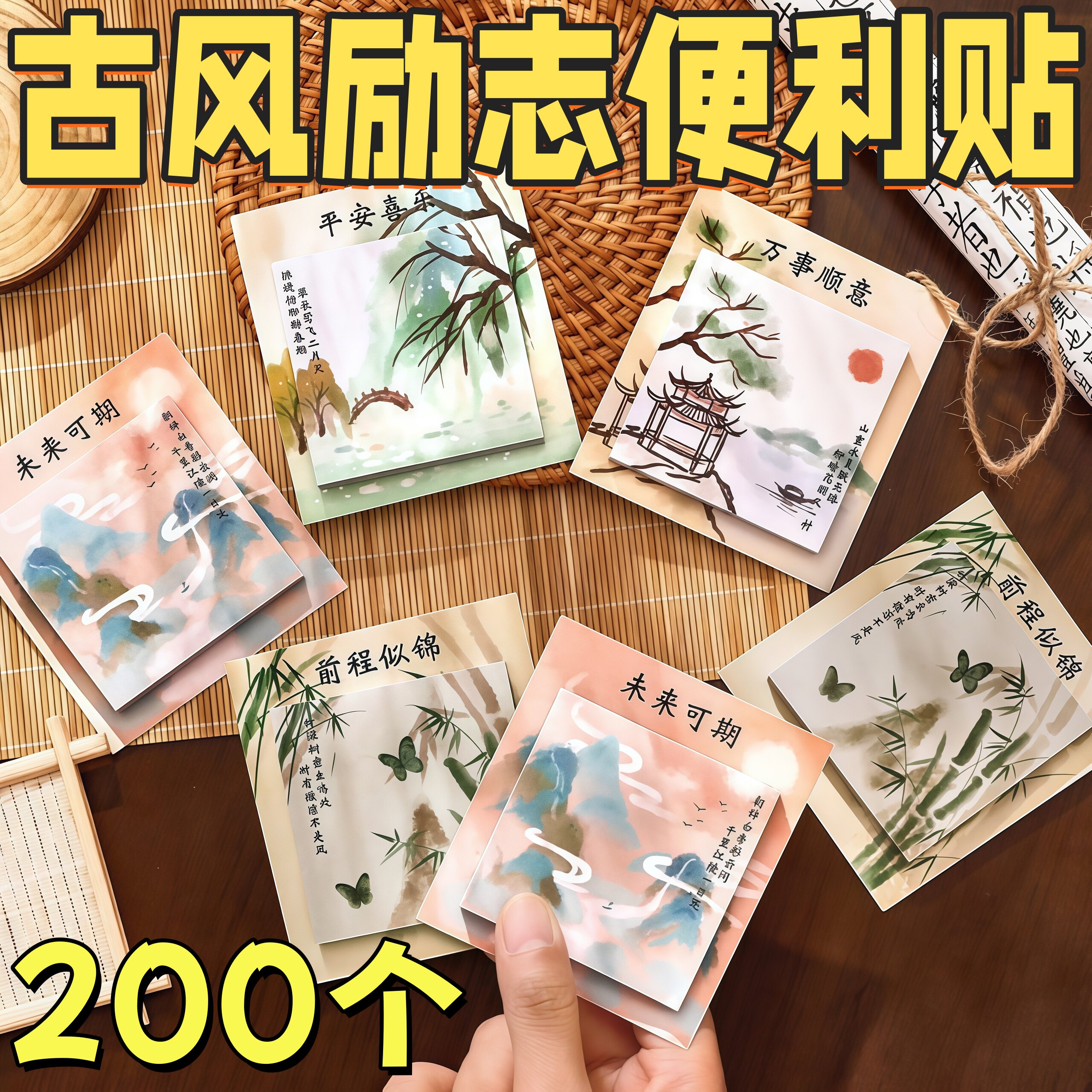 古风励志开学便利贴小学生礼物