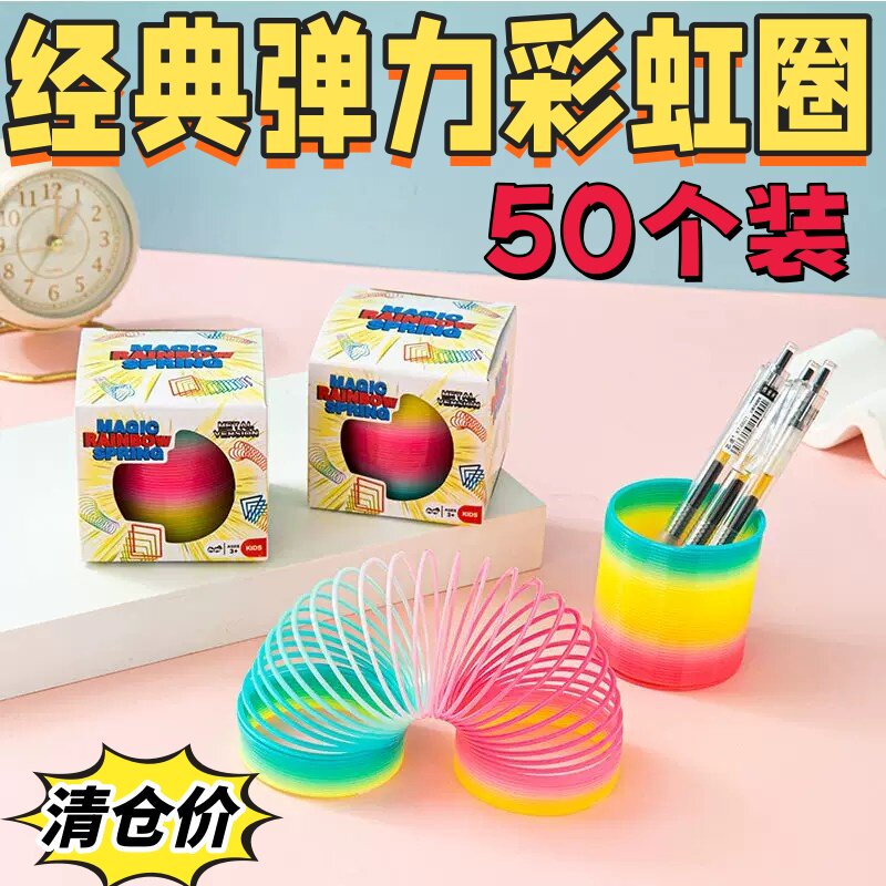 盒装彩虹弹力圈童年回忆益智玩具
