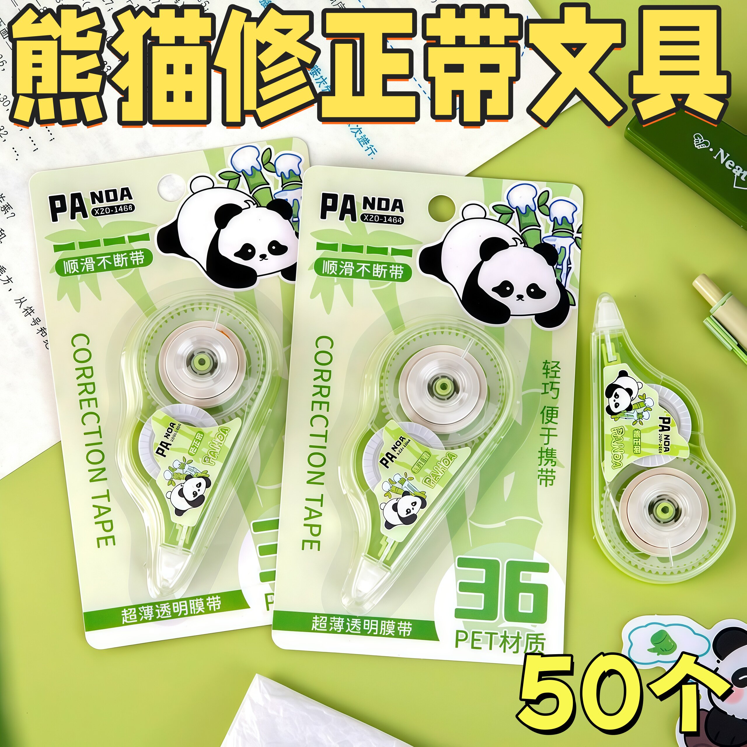 开学季可爱熊猫修正带大容量