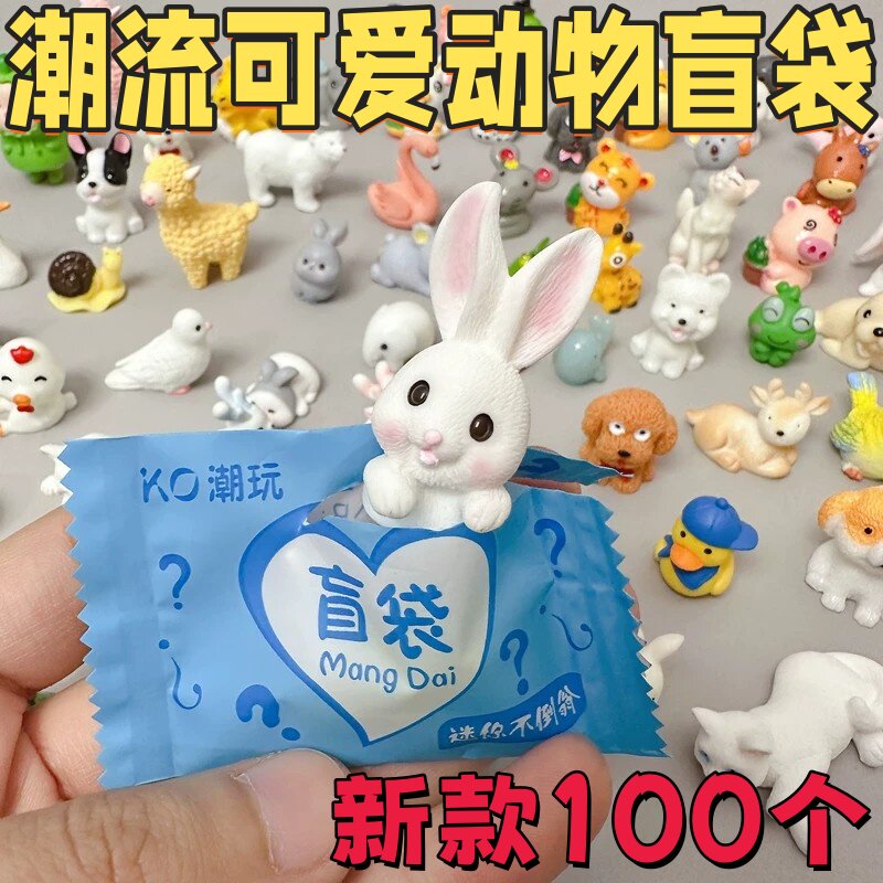 2026新款可爱动物盲袋小学生礼物