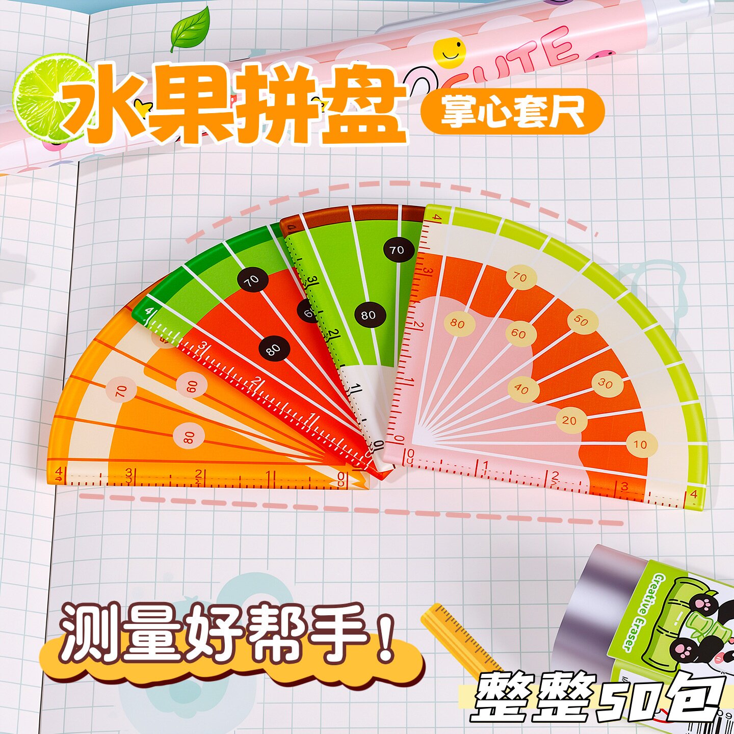 小清新水果西瓜掌心尺便携量角器