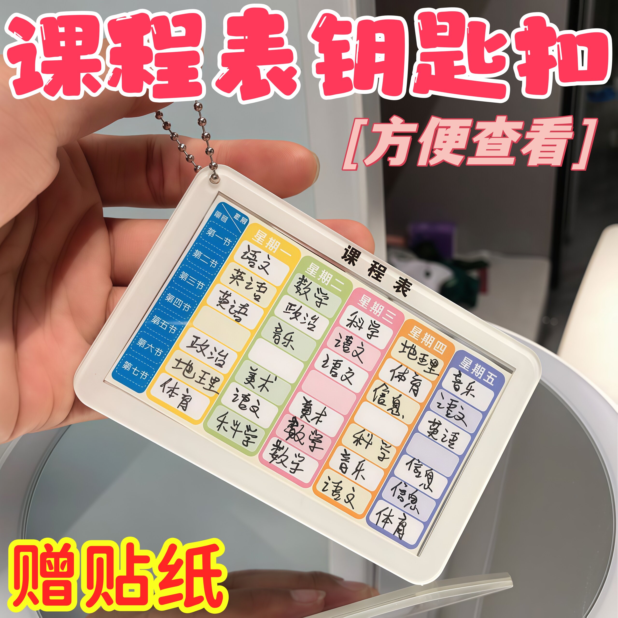 学生课程表钥匙扣实用奖励礼品