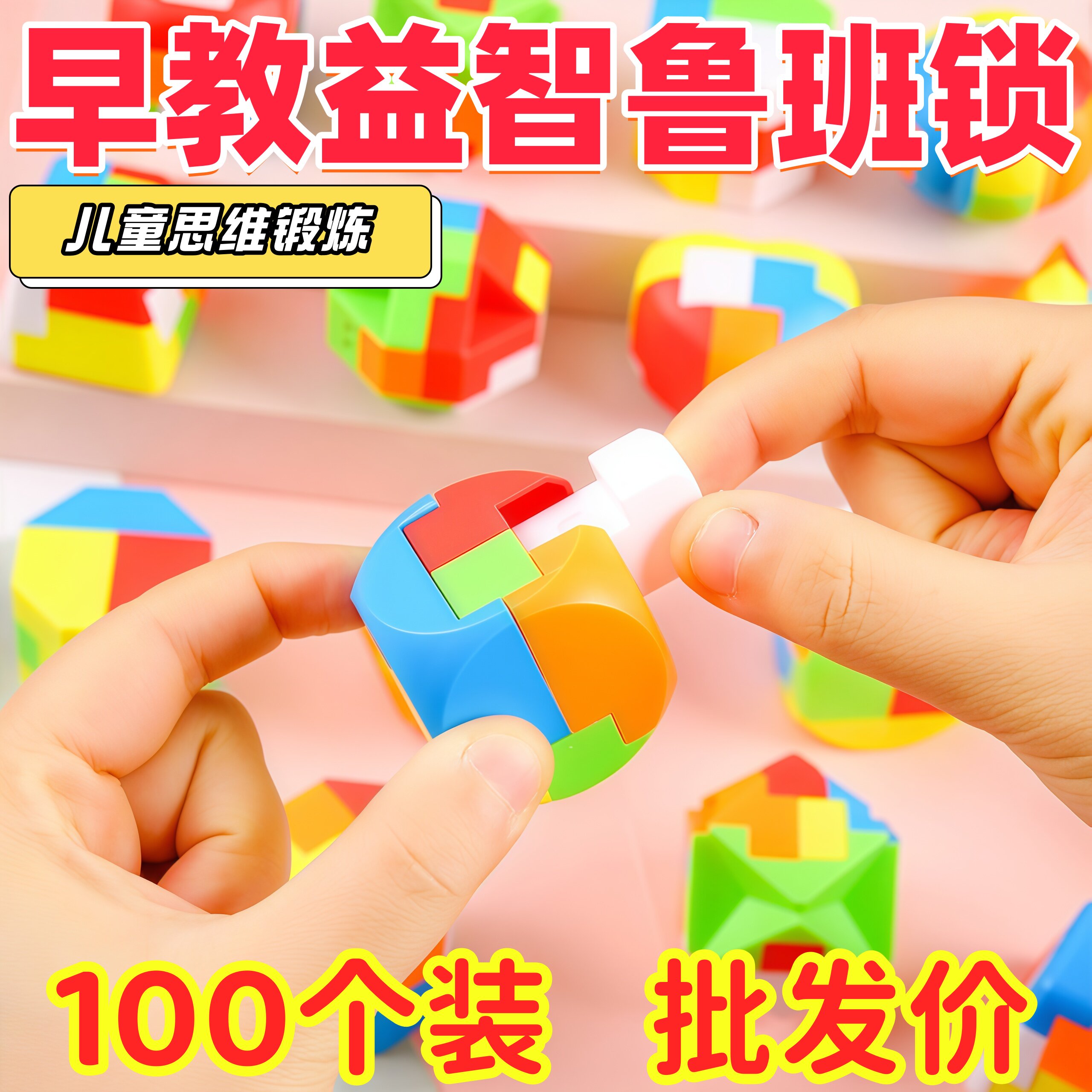 教师节儿童益智鲁班锁文具套装