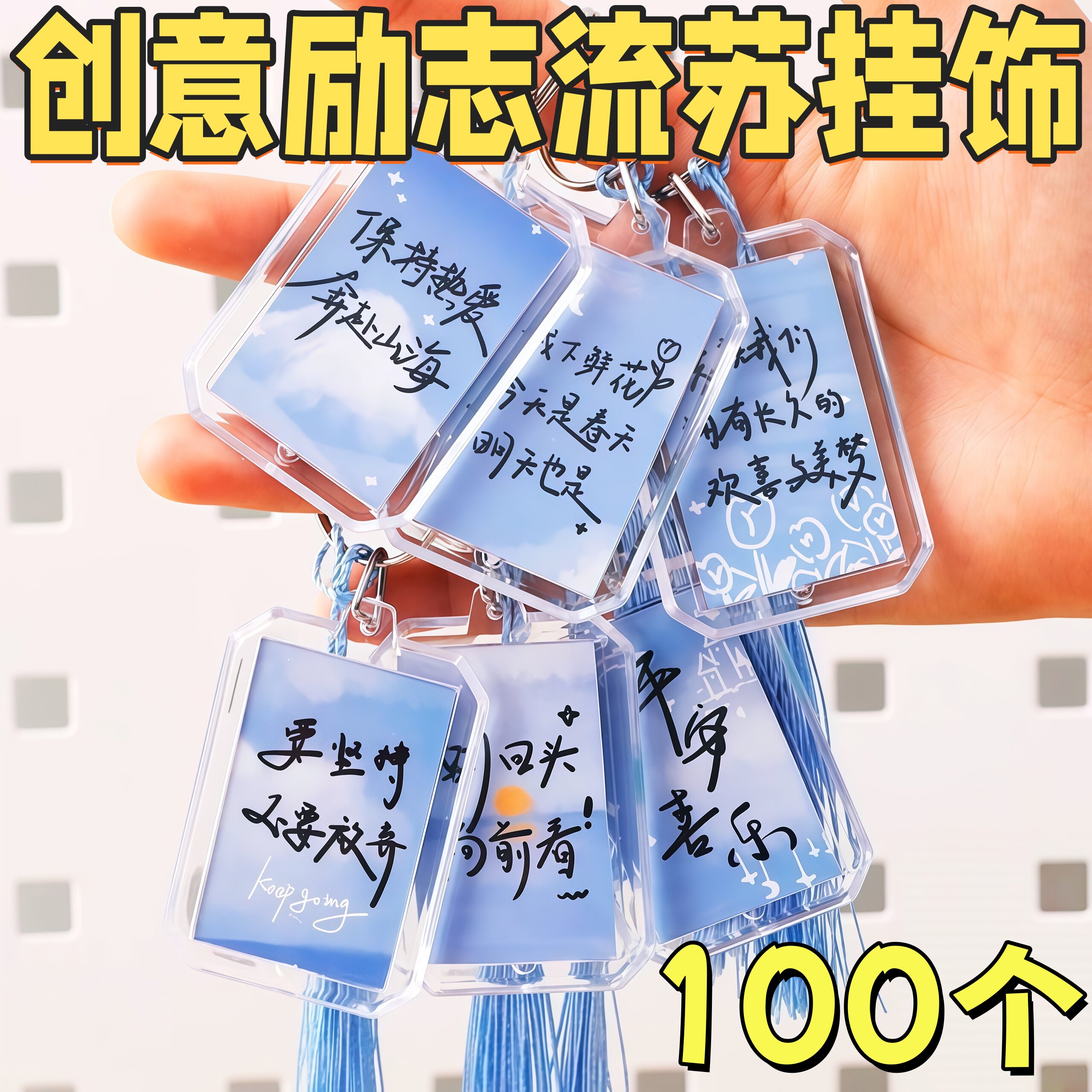 2026新款蓝色流苏励志钥匙扣