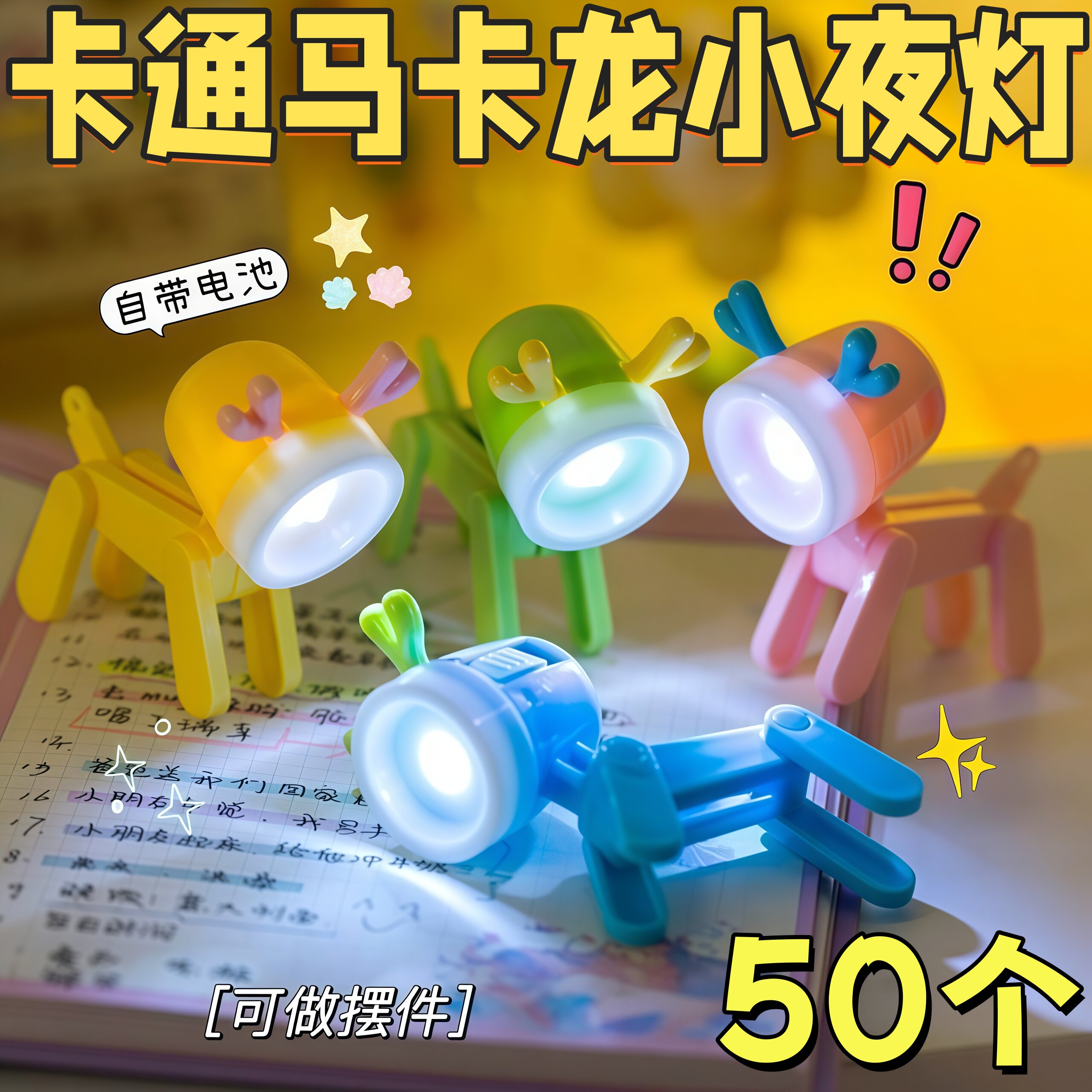 卡通马卡龙小夜灯带电池礼盒