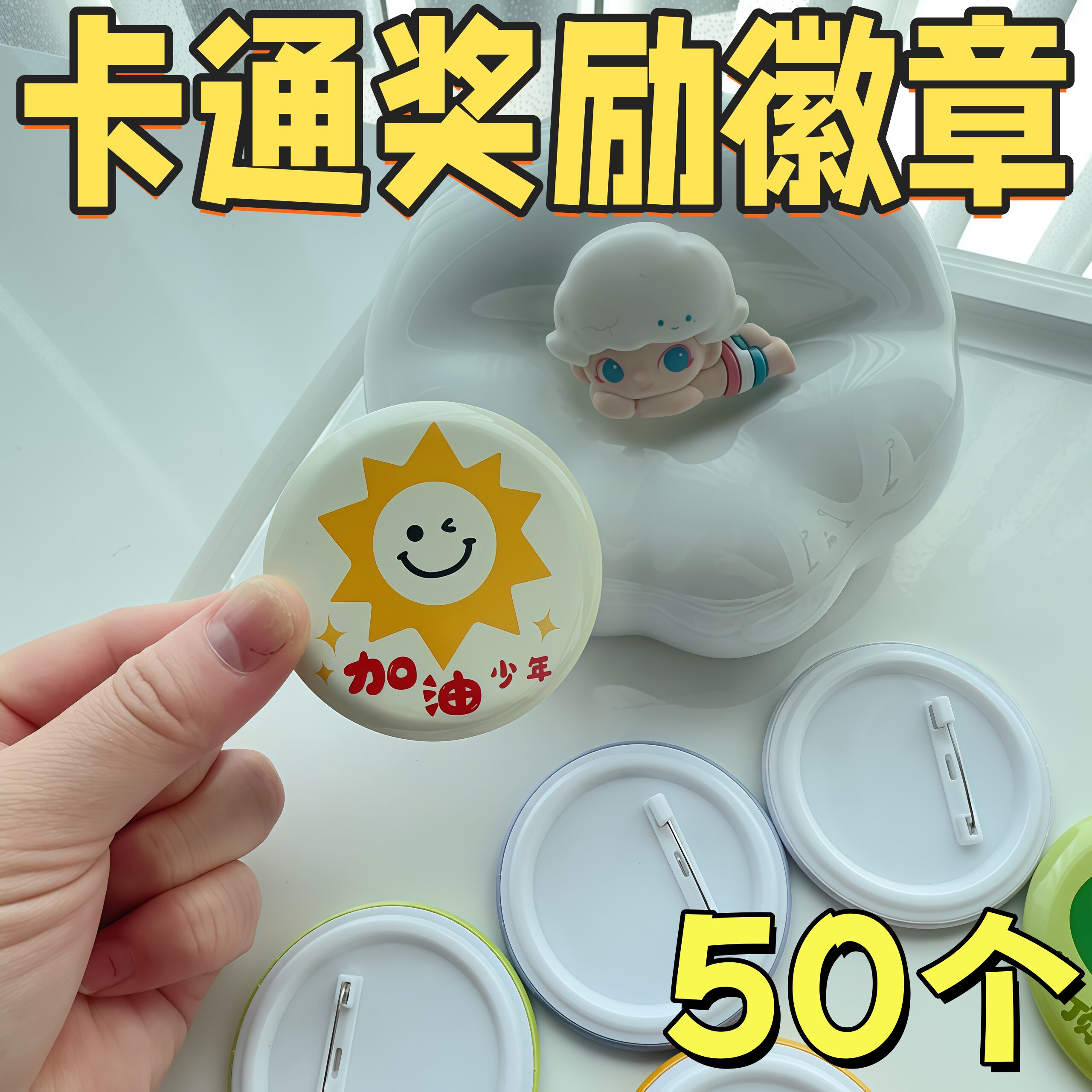 卡通奖励徽章开学送学生老师用