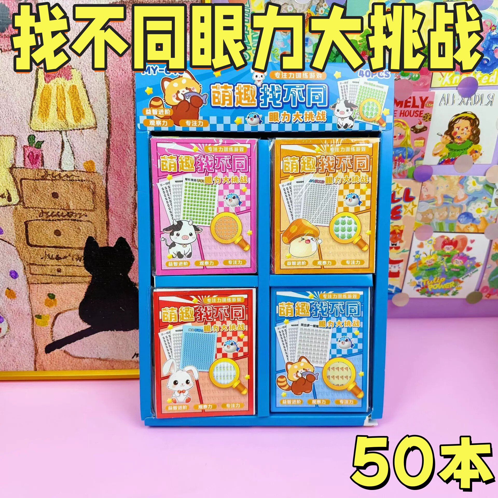 儿童益智找不同专注力训练玩具