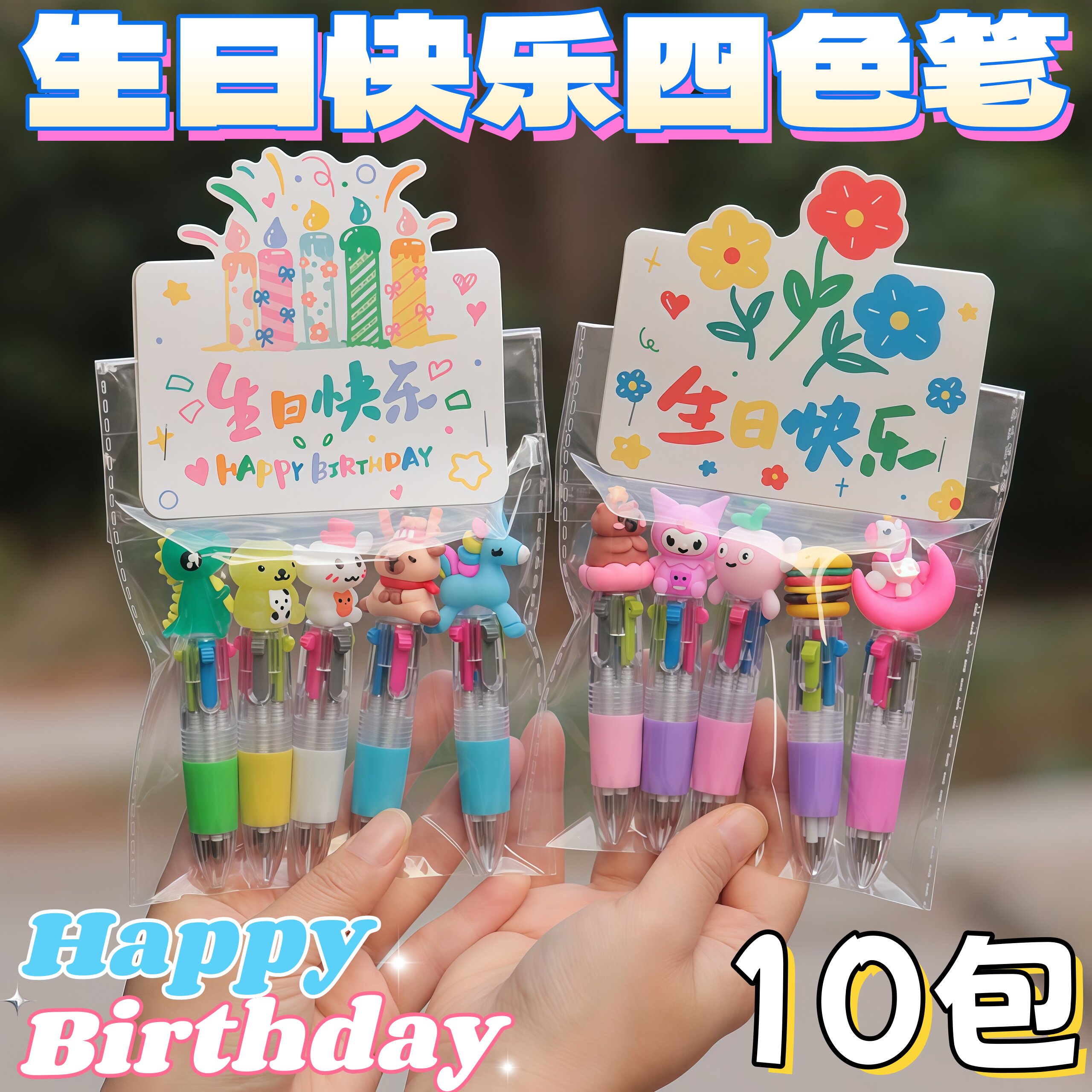 卡通四色中性笔生日礼物送孩子