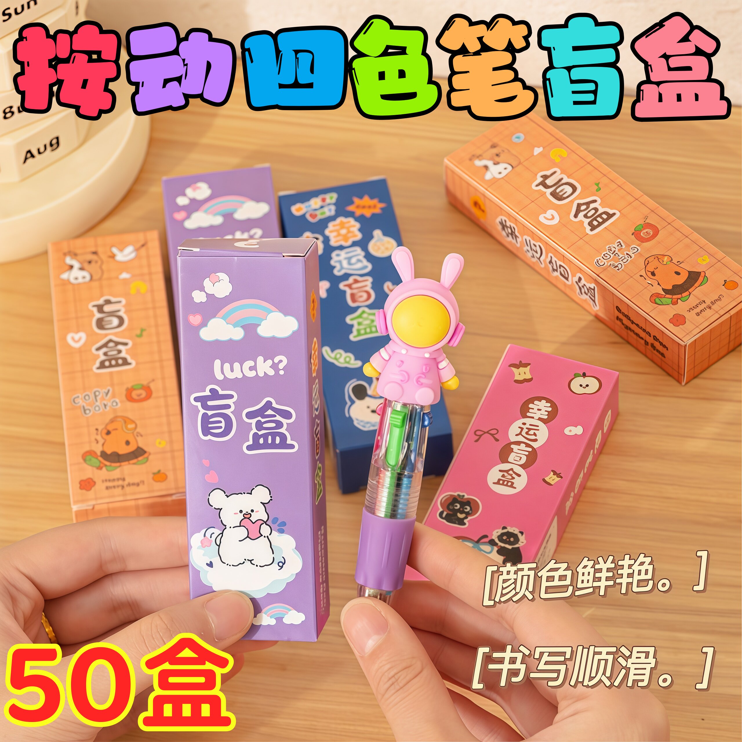 盲盒四色速干按动笔礼盒伴手礼物