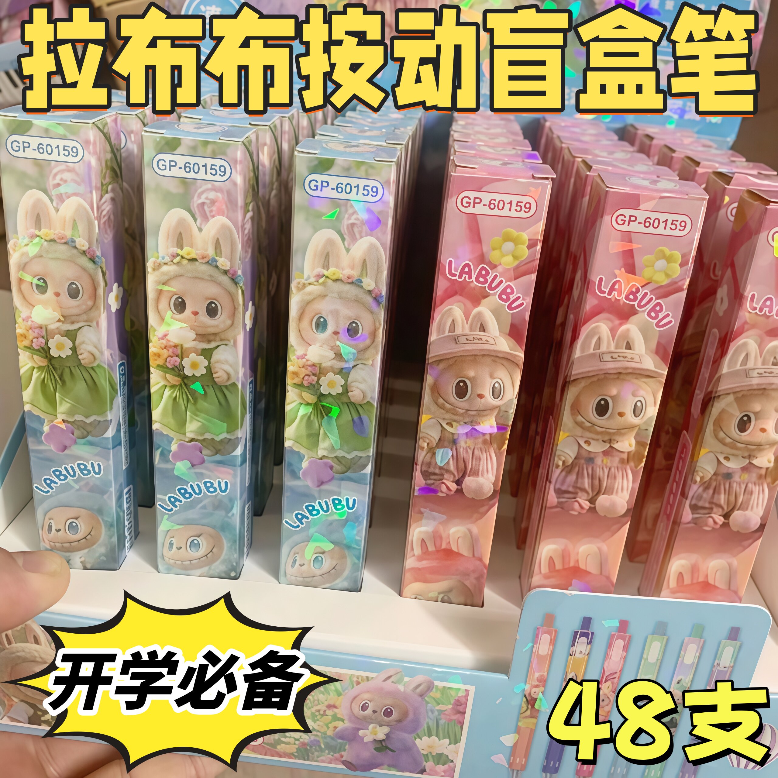 拉布布盲盒按动速干顺滑笔图片