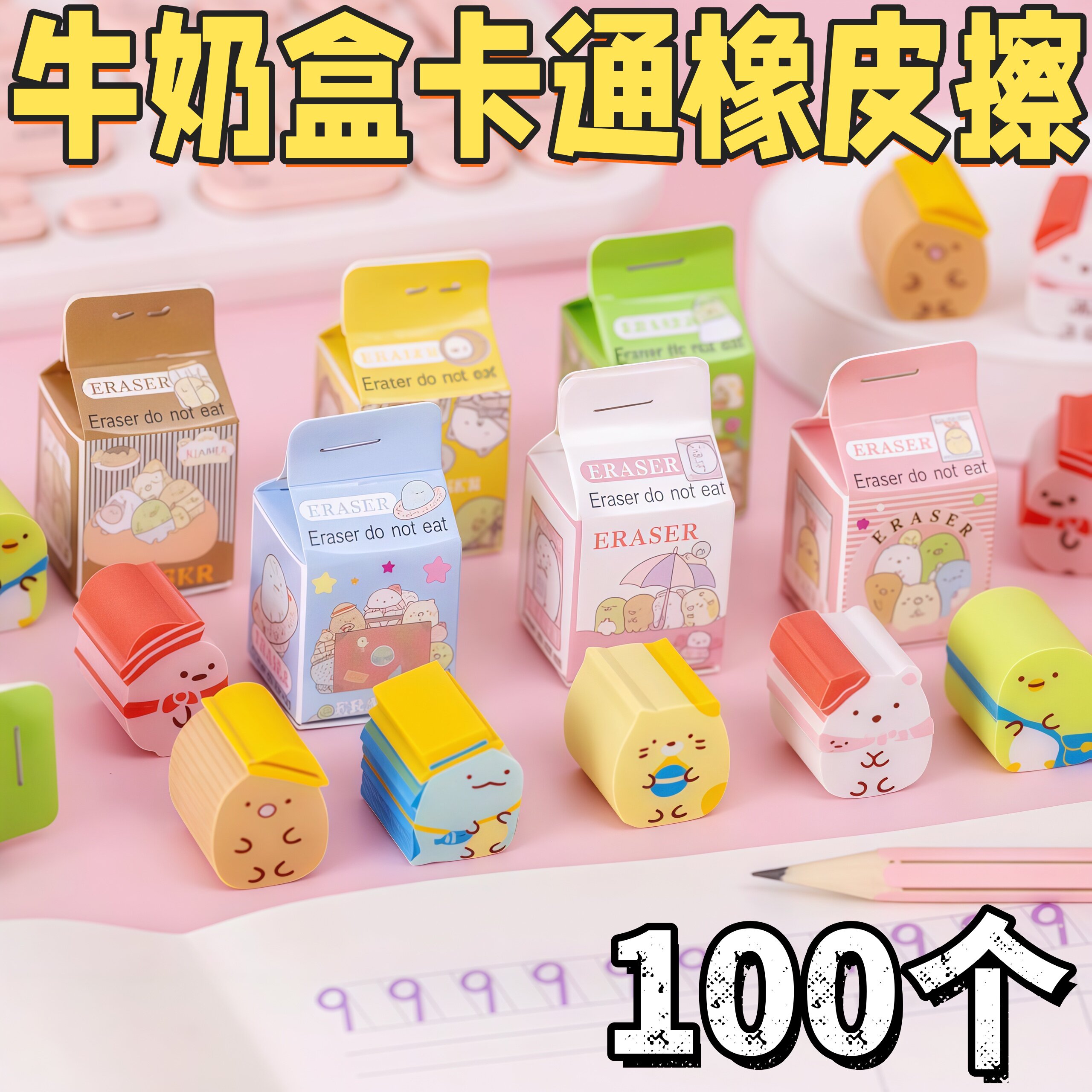 开学牛奶橡皮擦文具礼盒送学生
