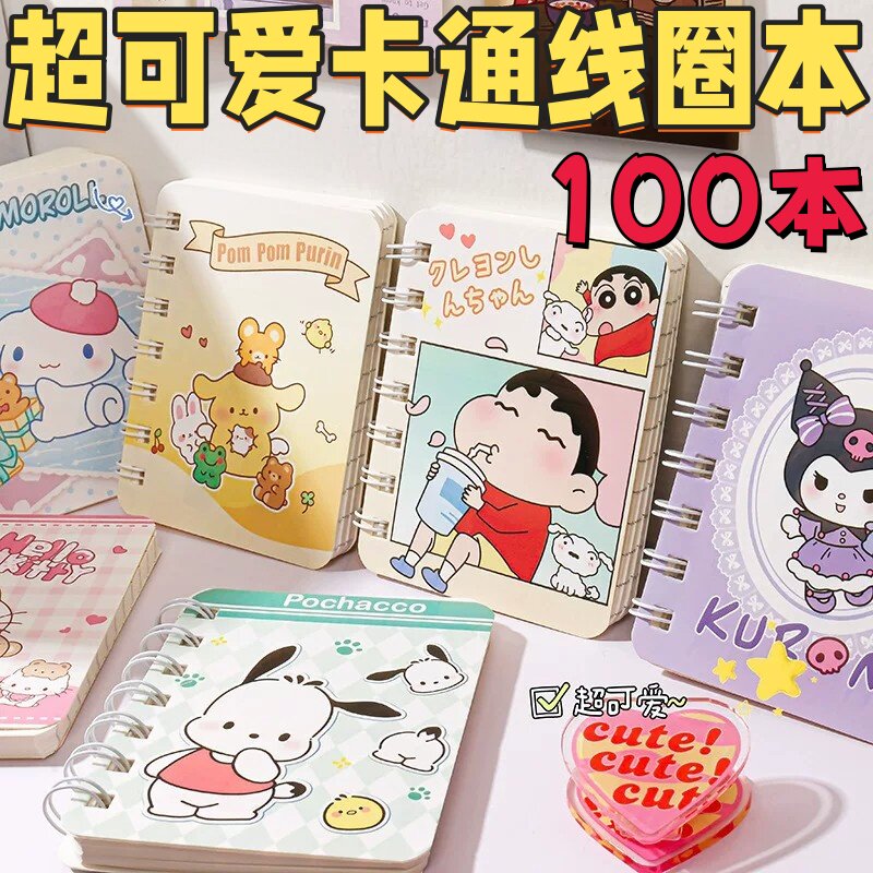 超可爱卡通活页线圈本小学生