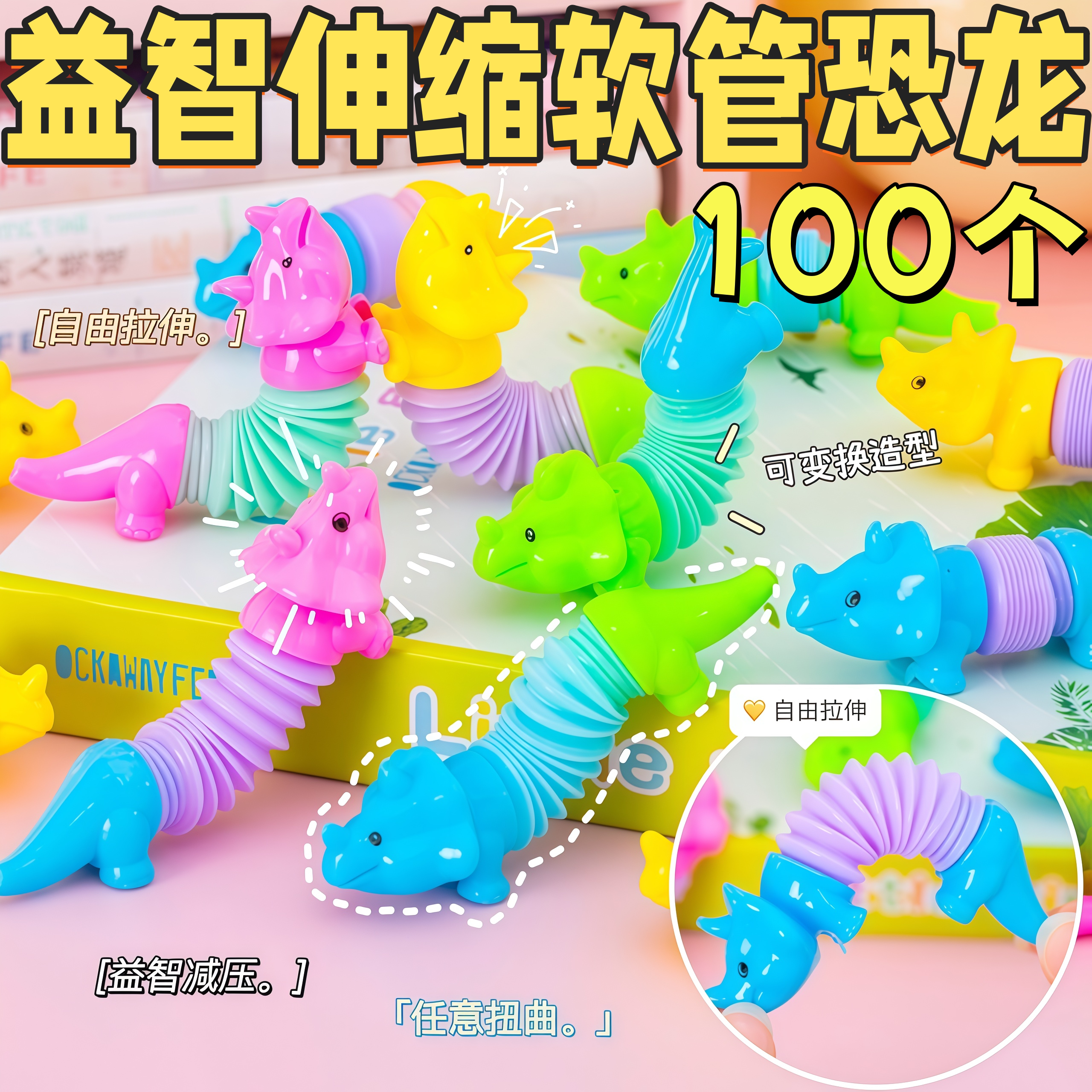 2026新款恐龙软管解压益智玩具