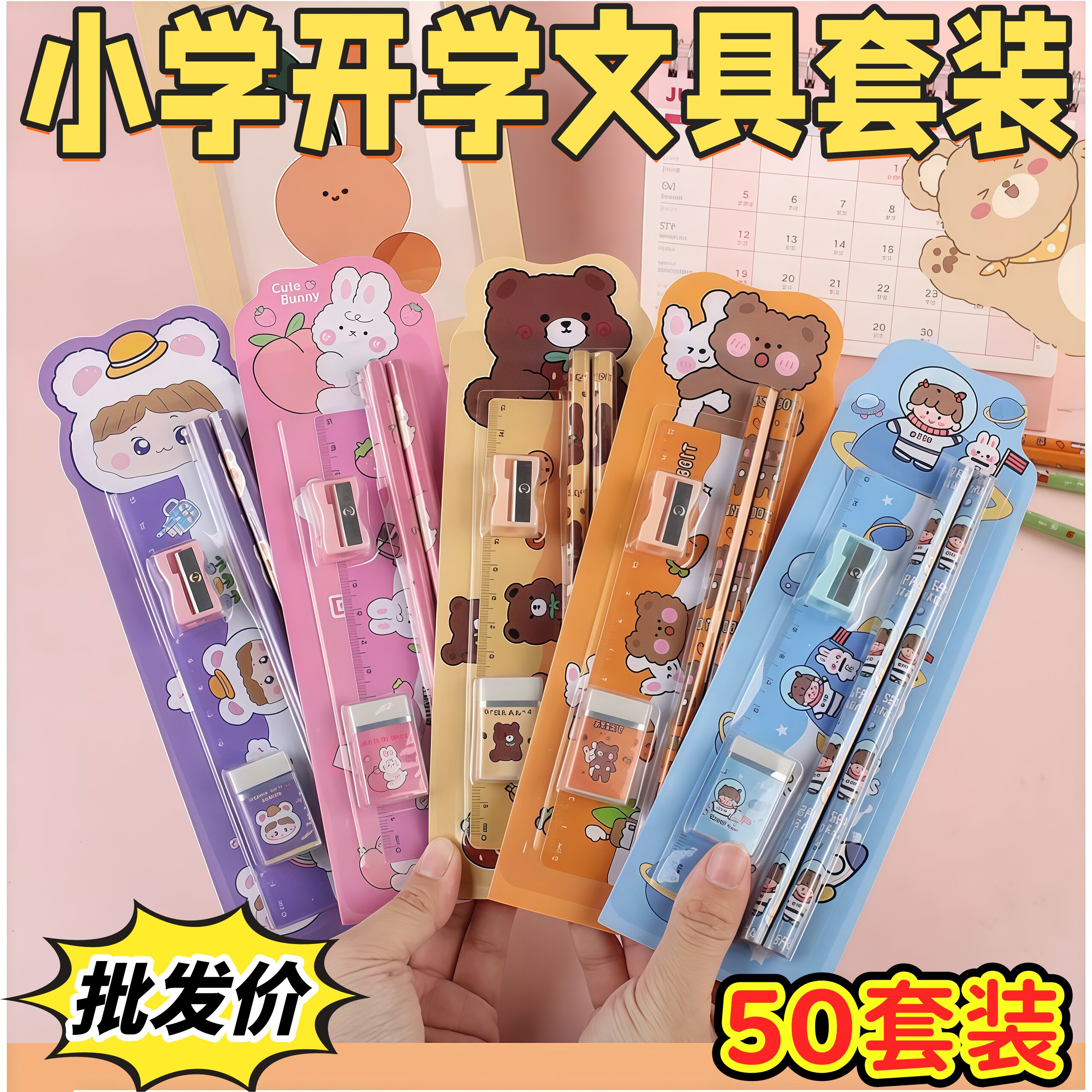 小学生开学季文具五件套新款