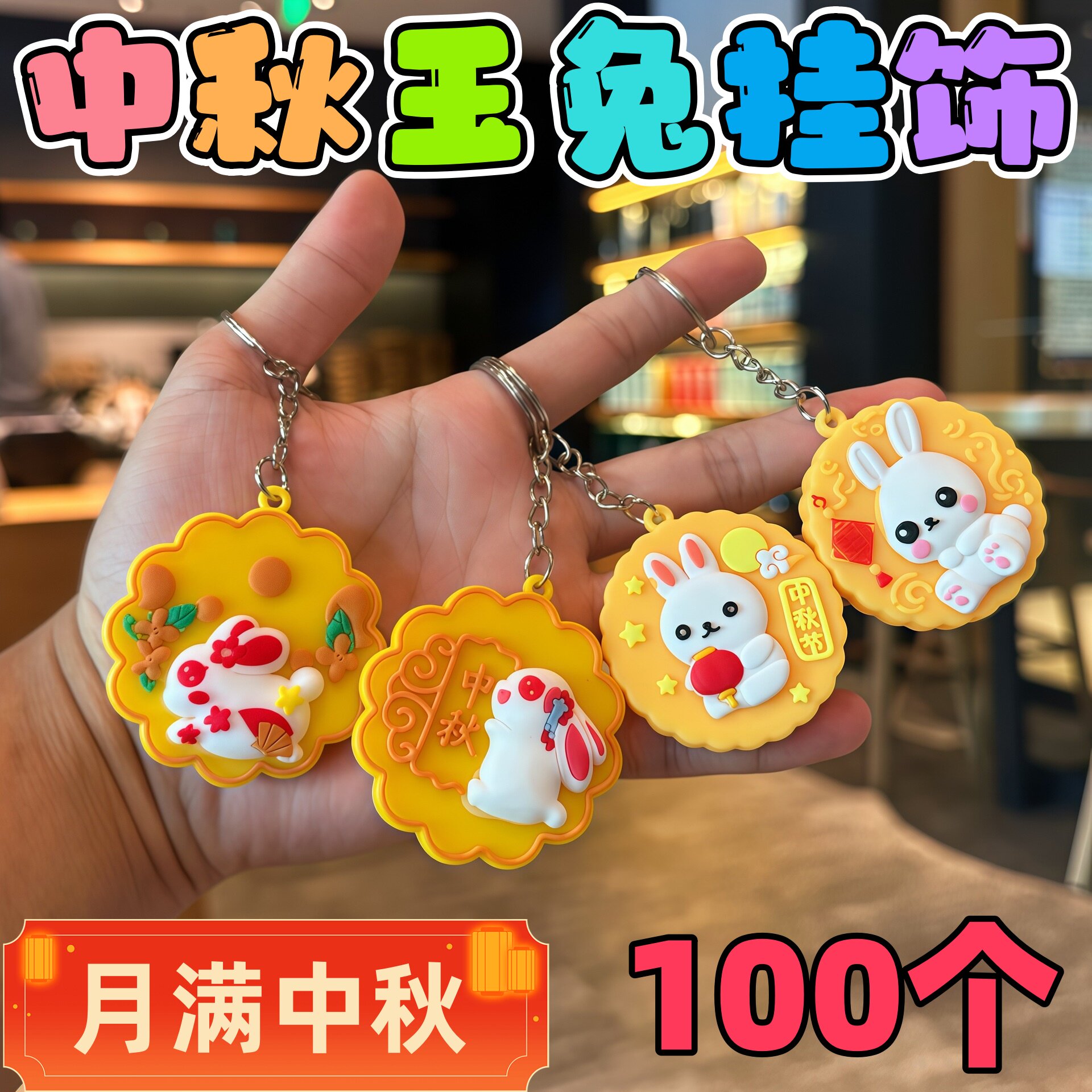 中秋幼儿园小学生玉兔挂饰伴手礼