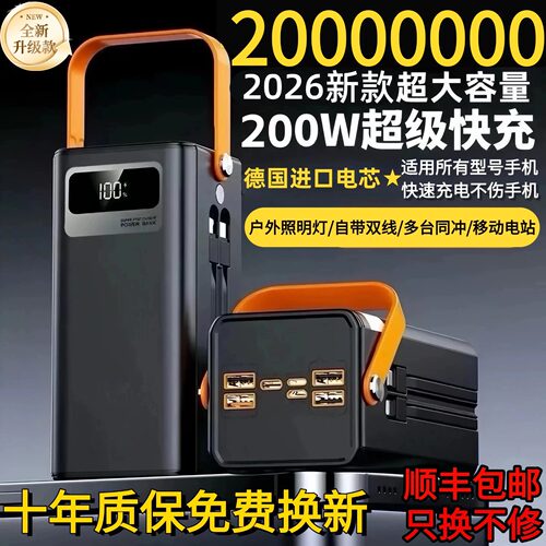 支持30天试用】100万容量充电宝