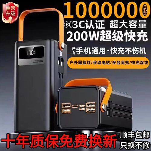 30天免费试用】100万充电宝