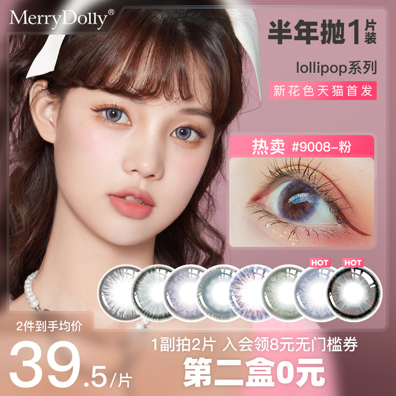 MerryDolly美瞳半年抛盒隐形近视眼镜大小直径非月抛年抛正品官网