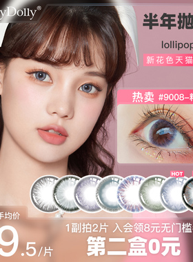 MerryDolly美瞳半年抛盒隐形近视眼镜大小直径非月抛年抛正品官网