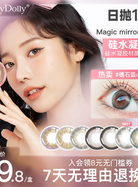 MerryDolly硅水凝胶美瞳日抛隐形眼镜非月抛半年抛旗舰店部分临期