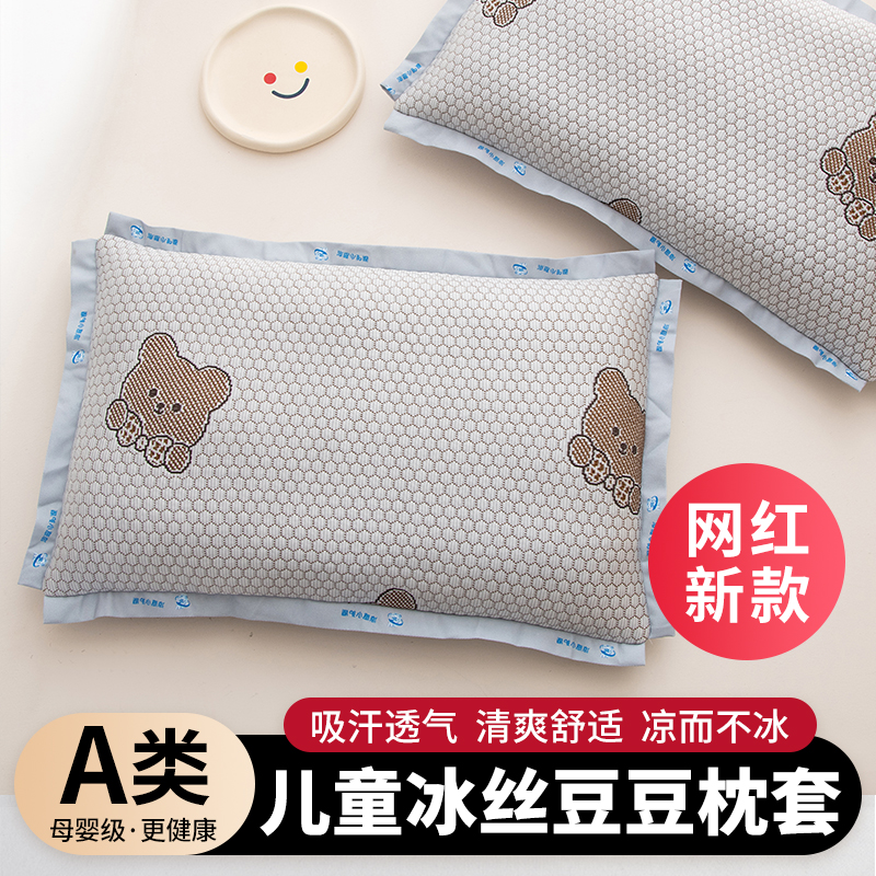 A类夏季冰豆豆儿童枕套清爽透气