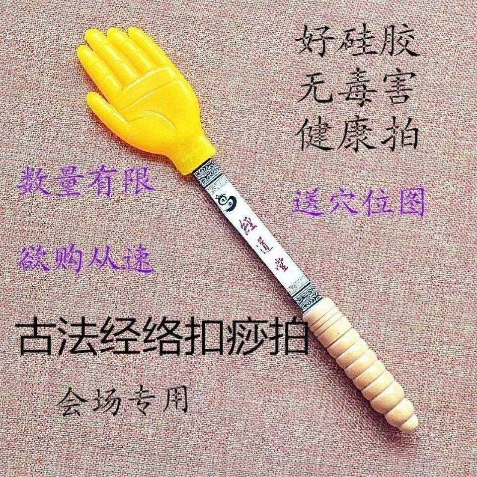 王洪刚古法经络拍经道堂手掌拍雷音拍捶肩背拍痧专用硅胶拍痧板