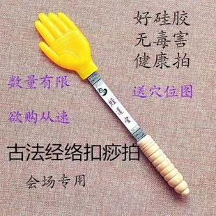 王洪刚古法经络拍经道堂手掌拍雷音拍捶肩背拍痧专用硅胶拍痧板