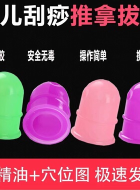 小儿刮痧硅胶蜜芽罐家用硅胶吸痧软罐儿童成人全身推拿按摩走罐器
