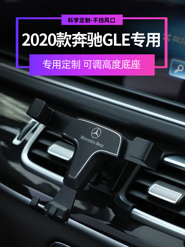 2020款奔驰车载导航支架21款