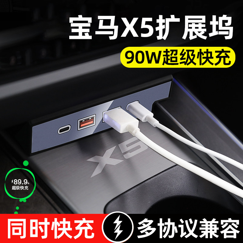 适用22-24宝马X5充电器点烟器