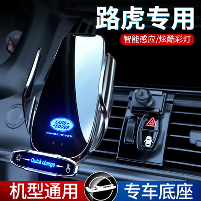 路虎专用揽胜极光车载手机支架