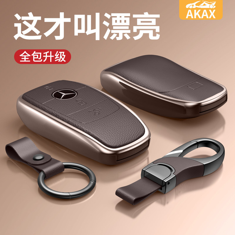 适用于奔驰新款E级钥匙套e