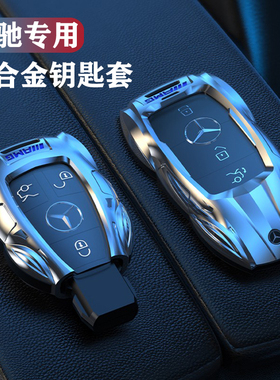 专用AMG GT50奔驰钥匙套G63新GLE/GLS包E级E300L扣S450L壳GLC260