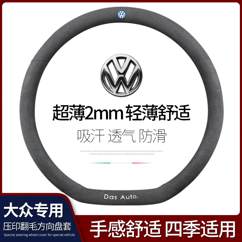 适用于大众翻毛皮方向盘套