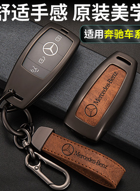 新款 奔驰E级钥匙套e300lS级s450lA级180男壳GLE450glb200钥匙包
