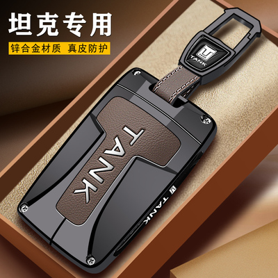 专用25新款坦克500钥匙套h