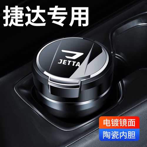 捷达VS7VA3车载烟灰缸