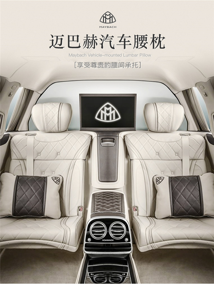 适用于奔驰迈巴赫S480/S680腰靠车用GLS480/450抱枕腰靠S580高档
