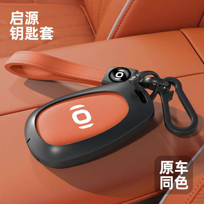 2025款长安启源A07钥匙套2