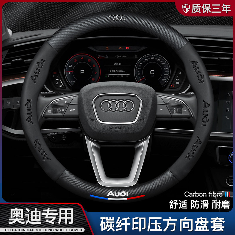 奥迪方向盘套真皮高档透气适用A4L/A6L/A3/Q5L/Q3/Q7/A5/A7/S8/TT