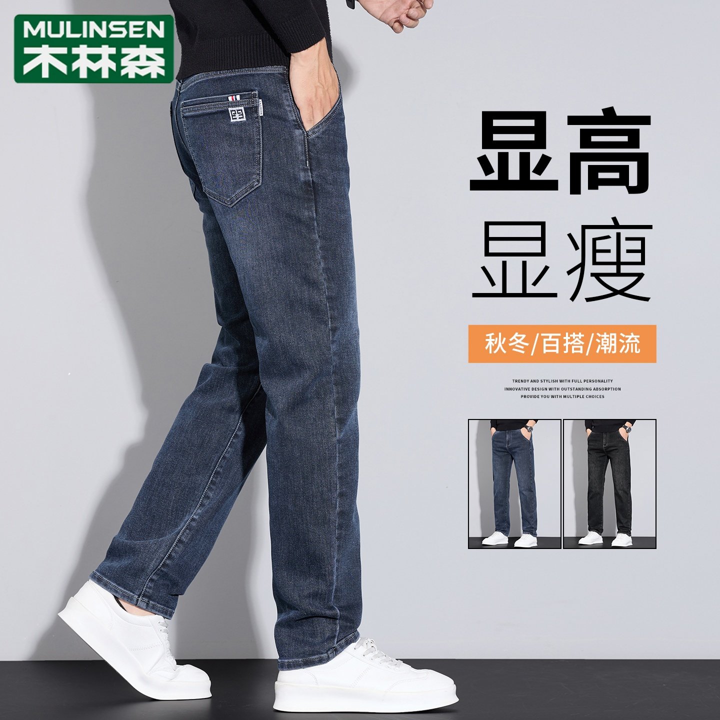 木林森2025新款修身小直筒牛仔裤